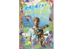 【予告編】林家ペー＆パー子夫妻がハイテンションで解説！『世界の果てまでヒャッハー！』