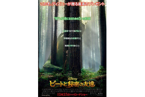 幻のディズニー作品が公開へ！少年と不思議な生き物の友情描く『ピートと秘密の友達』