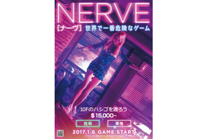 地上10Fのハシゴを渡る!? スマホが目撃する世界一危ういゲーム『NERVE』日本上陸