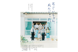 東京国際映画祭出品！岸井ゆきの主演『おじいちゃん、死んじゃったって。』本予告