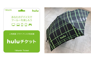【20周年記念プレゼント】「Hulu」チケット1か月分＆特製オリジナル折りたたみ傘セットを3名様