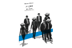 香取＆稲垣＆草なぎ「新しい地図」MOVIE『クソ野郎と美しき世界』ビジュアル公開！