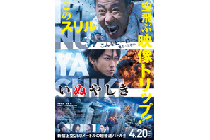 木梨憲武vs佐藤健、新宿上空で激闘！『いぬやしき』マンウィズ主題歌入り予告