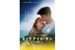 ご招待 ミッドナイト サン タイヨウのうた 試写会に25組50名様 Cinemacafe Net