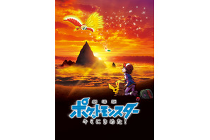 『劇場版ポケモン キミにきめた！』地上波初放送！生コメンタリー番組も同時配信