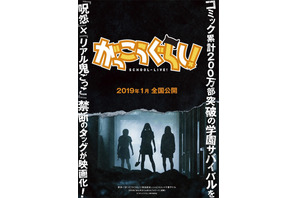 学園サバイバルホラー『がっこうぐらし！』来年1月公開＆場面写真