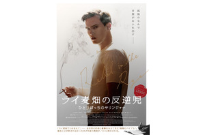 ニコラス・ホルトが「ライ麦畑」原作者のJ.D.サリンジャーに！ポスター＆予告も公開