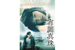 オダギリジョーが香港で美少女と出会う『宵闇真珠』予告編公開