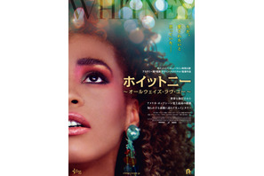 ホイットニー・ヒューストンの知られざる素顔に迫るドキュメンタリー『ホイットニー』予告