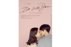 竹内結子×中村獅童で注目を集めた「いま、会いにゆきます」が韓国で新たに映画化！