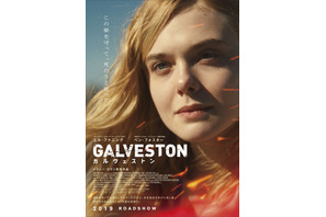 エル・ファニング、娼婦役で新境地開拓！ 『ガルヴェストン』日本公開決定