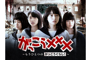 桜井日奈子、ホラー初主演「もうひとつのがっこうぐらし！」Amazonプライムで配信