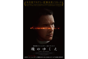 イーサン・ホーク主演×アカデミー賞脚本賞ノミネートの問題作『魂のゆくえ』予告