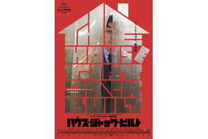 カンヌで途中退場も…賛否両論渦巻くトリアー監督最新作『ハウス・ジャック・ビルト』公開