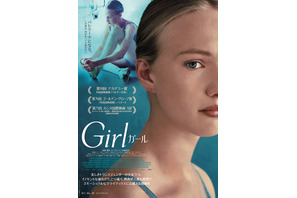 トランスジェンダーの少女がバレリーナを目指す！『Girl／ガール』予告完成