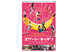 ジェイデン・スミスも出演！N.Y.ガールズスケーターたちを描く話題作5月公開