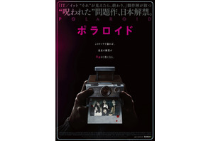 『IT』×『チャイルド・プレイ』の最恐タッグが贈る問題作『ポラロイド』日本公開決定