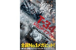 4人の捕虜がナチスの軍勢に対抗！戦車アクション『T-34 レジェンド・オブ・ウォー』特報