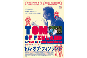 フレディ・マーキュリーにも影響！ゲイアートの先駆者『トム・オブ・フィンランド』予告