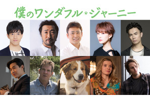 朴ロ美＆鈴木達央が参加！ 高木渉も続投『僕のワンダフル・ジャーニー』吹替予告
