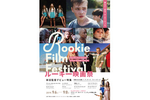 ウェス・アンダーソンら人気監督たちの未公開作品を特集！「ルーキー映画祭」京都で開催