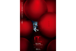 『IT／イット THE END』あらすじ・キャスト・公開日【10月15日更新】