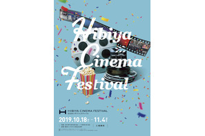 樹木希林『モリのいる場所』『翔んで埼玉』上映！「トロント日本映画祭 in 日比谷」