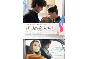 リリー＝ローズ・デップ＆レティシア・カスタが恋の火花を散らす『パリの恋人たち』予告