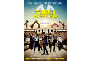 町田啓太＆六角精児も参戦！高杉真宙主演『前田建設ファンタジー営業部』特報公開