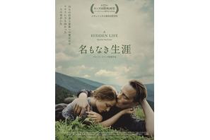 テレンス・マリック初の実話映画化『名もなき生涯』人間の尊厳に迫る予告編