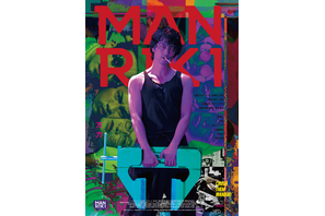斎藤工、眼が赤く染まるポスター公開『MANRIKI』金子ノブアキ“RED ORCA”MVも