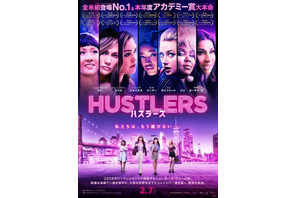 ジェニファー・ロペスら出演、女同士の絆の深さ垣間見える『ハスラーズ』予告