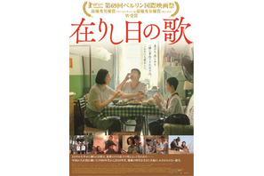 息子を亡くした夫婦の激動の30年を映し出す…『在りし日の歌』予告編＆本ビジュアル