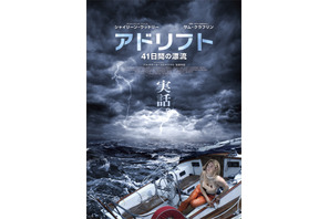 シャイリーン・ウッドリー、予期せぬ事態に「生き延びてみせる」『アドリフト』予告