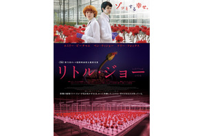 “人を幸せにする”植物が香る…ボタニカルスリラー『リトル・ジョー』予告編