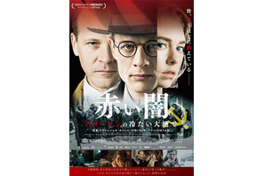 ジェームズ・ノートン主演、英国人記者が目撃したソ連の“偽りの繁栄” …『赤い闇』公開