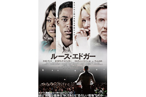『ルース・エドガー』6月5日公開へ！監督も日本へメッセージ