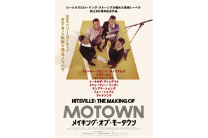ジャクソン5登場、名曲溢れる『メイキング・オブ・モータウン』予告編