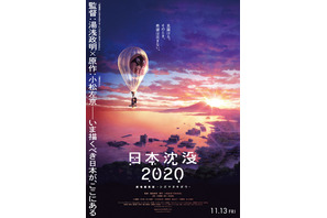 湯浅政明監督「日本沈没2020」劇場編集版が公開決定