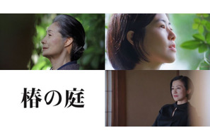 富司純子×シム・ウンギョンW主演『椿の庭』モスクワ映画祭出品決定、新公開日は4月
