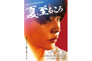 池田エライザ初監督映画『夏、至るころ』12月公開「皆様にお届けできる日が楽しみ」