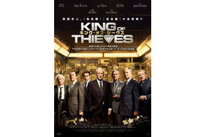 マイケル・ケイン主演、衝撃の窃盗劇の実話が映画化『キング・オブ・シーヴズ』