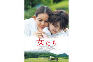 篠原ゆき子×倉科カナ×高畑淳子の壮絶な競演『女たち』来春公開、予告編も