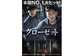 ハ・ジョンウ×キム・ナムギル競演、不気味な扉が開く『クローゼット』予告編