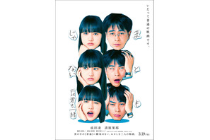 清原果耶、“先生”成田凌へ「一生結婚できないと思う」『まともじゃないのは君も一緒』特報