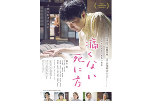 柄本佑、苦悩する在宅医に『痛くない死に方』2月劇場公開