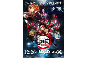 『鬼滅の刃』311億円突破！年内に歴代興収NO.1達成か!?