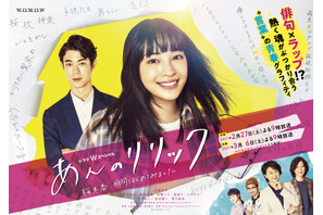宮沢氷魚＆毎熊克哉が出演、広瀬すず主演ドラマ初出し映像も「あんのリリック」