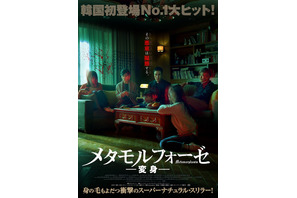 韓国大ヒットの『変身』日本公開決定！予告映像に震撼