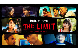 伊藤沙莉＆門脇麦らが緊迫の表情浮かべる「THE LIMIT」メインビジュアル